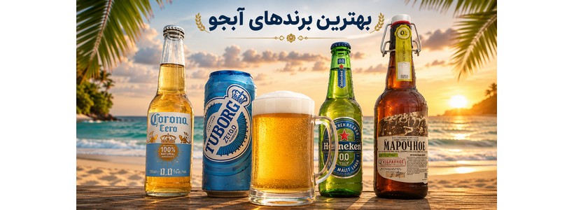 بنر  آبجو و پورچوز دوم